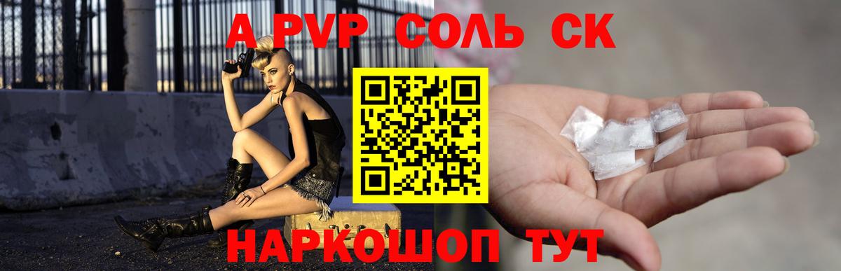 Уссурийск  А ПВП СК  Вход с VPN  A-PVP  Alpha-PVP Соль 