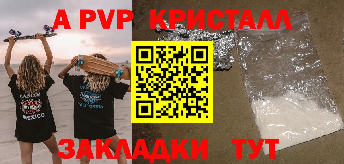 A-PVP Соль Уссурийск
