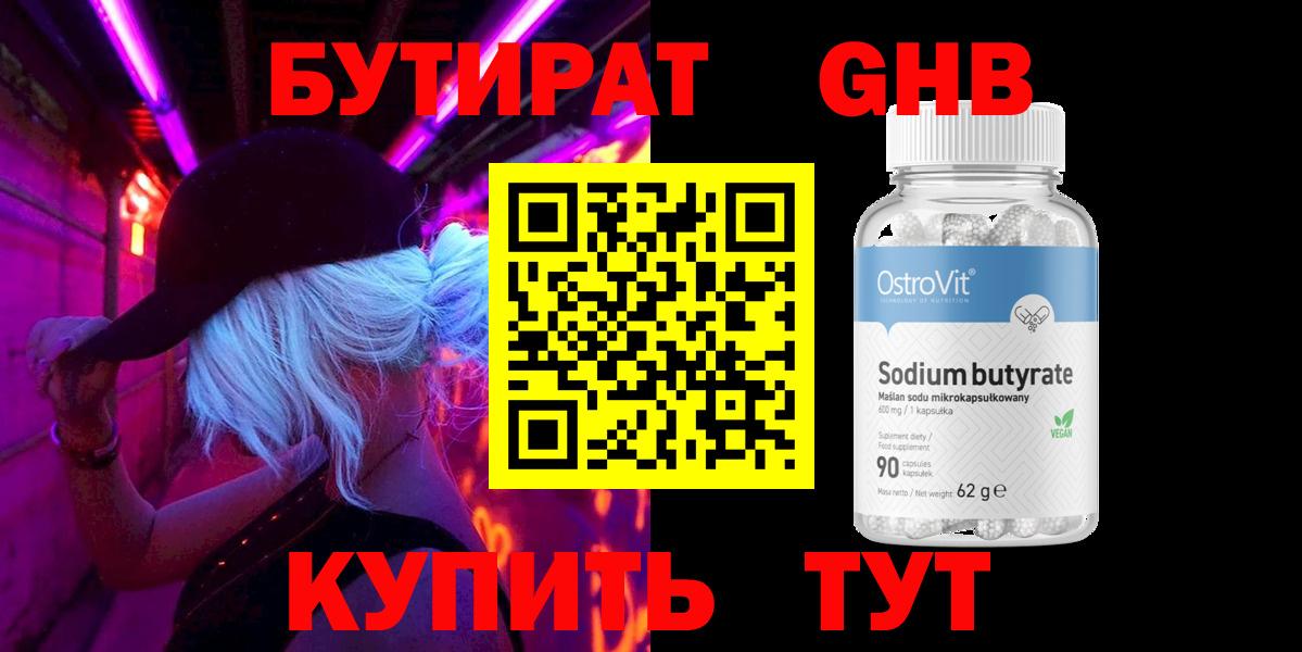 Бутират 1.4BDO  Вход с VPN  Уссурийск 