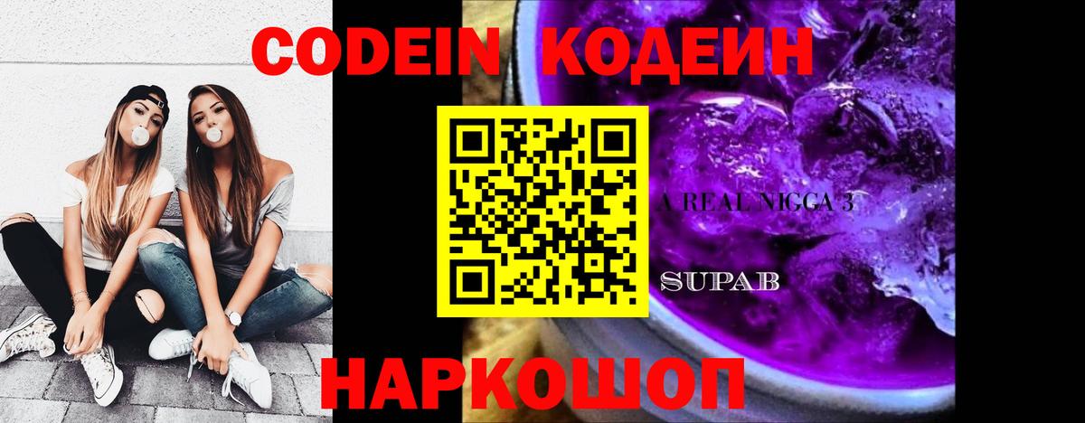 Кодеиновый сироп Lean напиток Lean (лин)  Кодеин напиток Lean (лин)  Вход с VPN  Уссурийск 