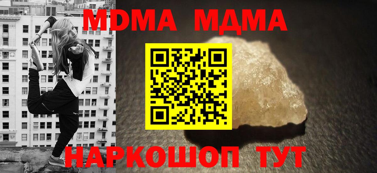 МДМА кристаллы  MDMA crystal  MDMA  Вход с VPN  Уссурийск 