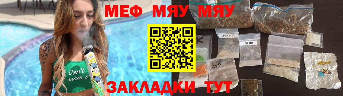 Меф мяу мяу кристаллы Уссурийск