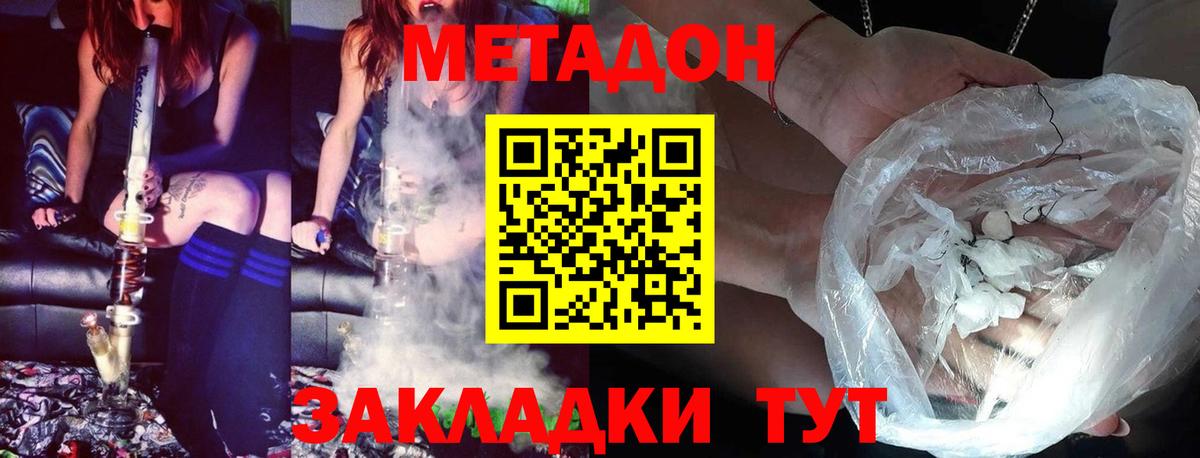 МЕТАДОН белоснежный  МЕТАДОН VHQ  Уссурийск  Вход с VPN 