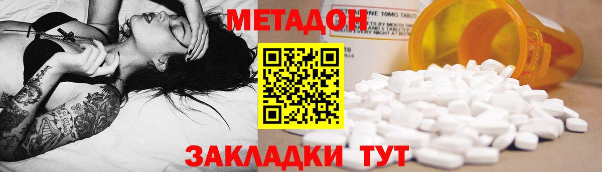 Метадон кристалл Уссурийск